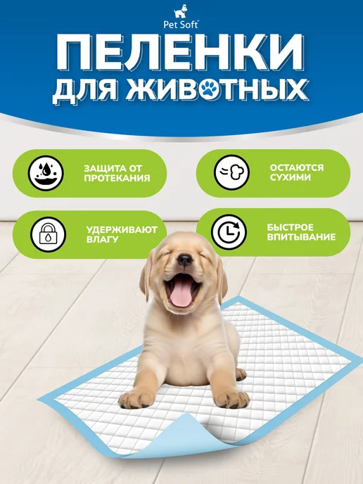 Pet Soft Пеленки для собак одноразовые гелевые 33х45 см 48 штук, 33x45 см, фото 2