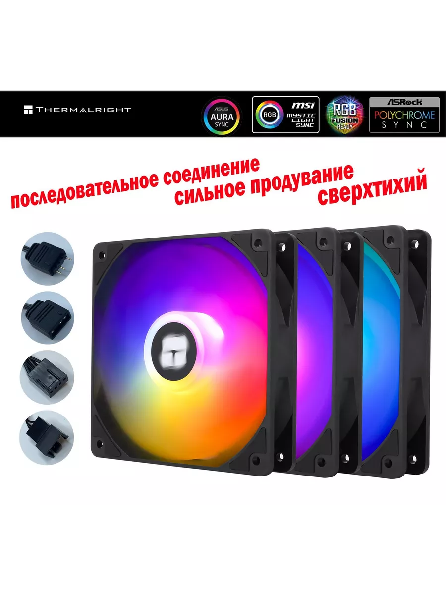 Комплект вентиляторы для компьютера с подсветкой ARGB 120 мм