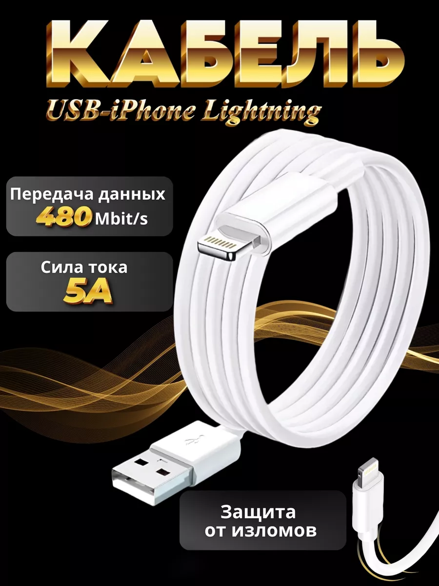 Кабель для iPhone шнур USB Lightning быстрая зарядка Starships 204133649  купить за 243 ₽ в интернет-магазине Wildberries