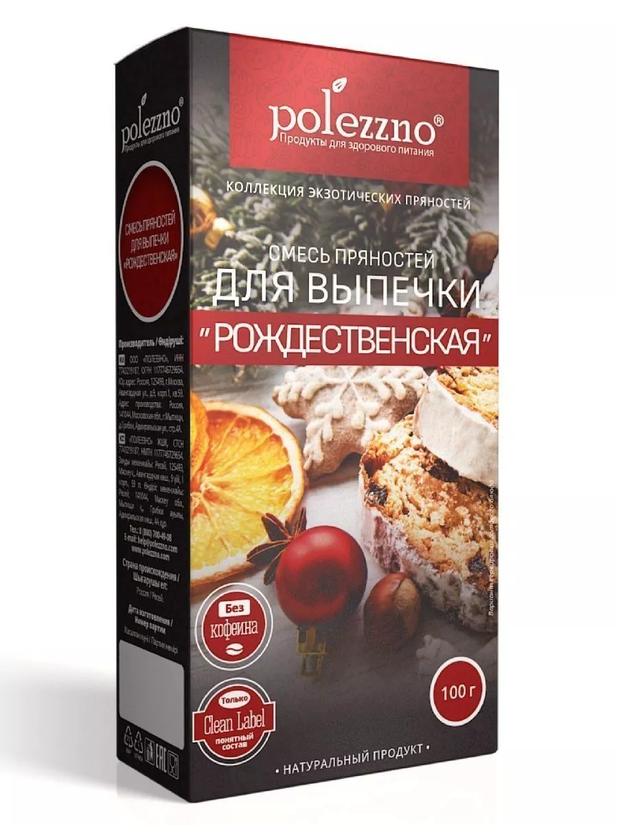 Смесь пряностей и специй Рождественская 100 г Polezzno 204133961 купить за  189 ₽ в интернет-магазине Wildberries