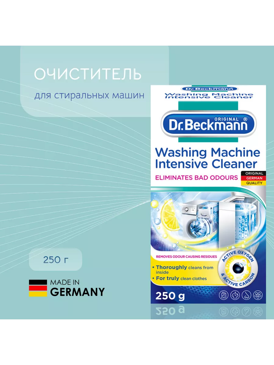 Очиститель для стиральных машин 250 г Dr. Beckmann 204134076 купить за 370  ₽ в интернет-магазине Wildberries