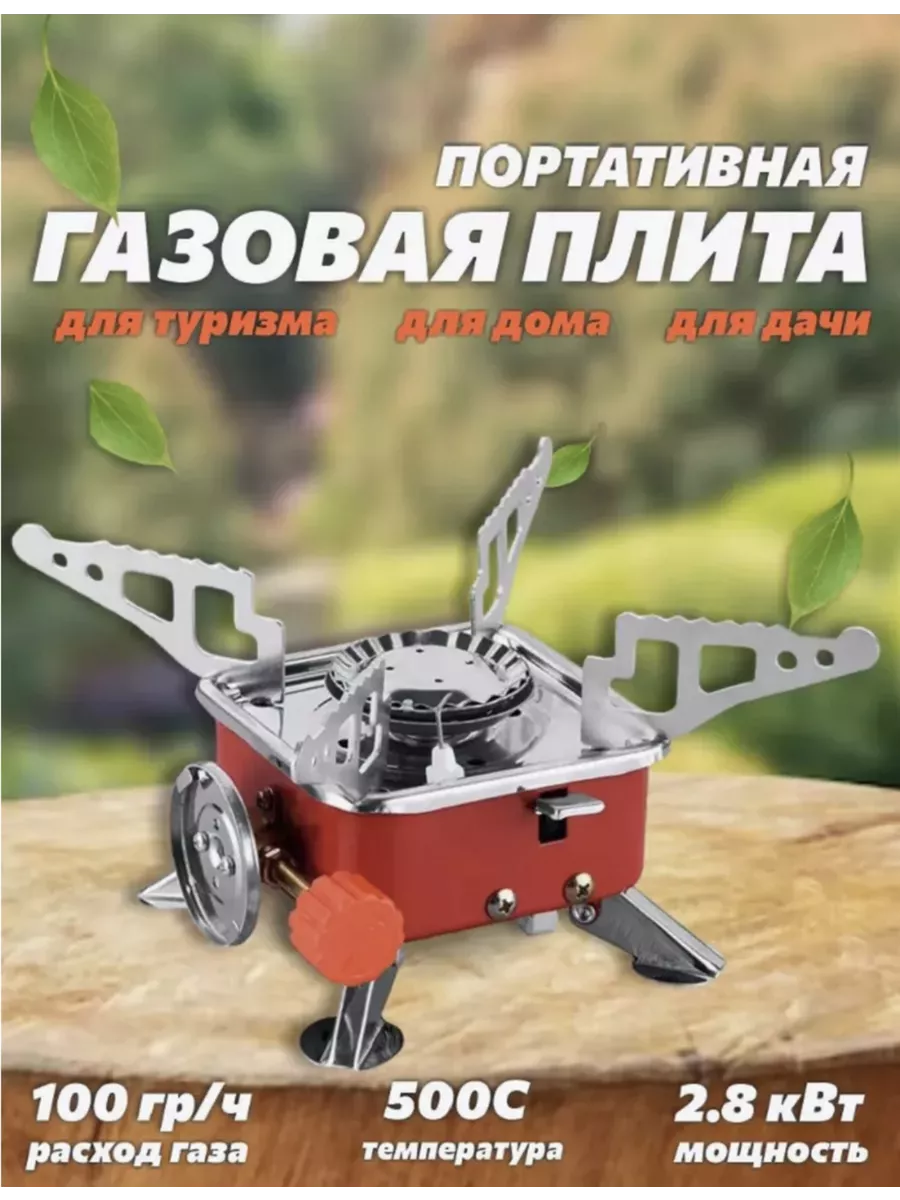 Печь Газовая горелка с пьезоподжигом на баллон плита