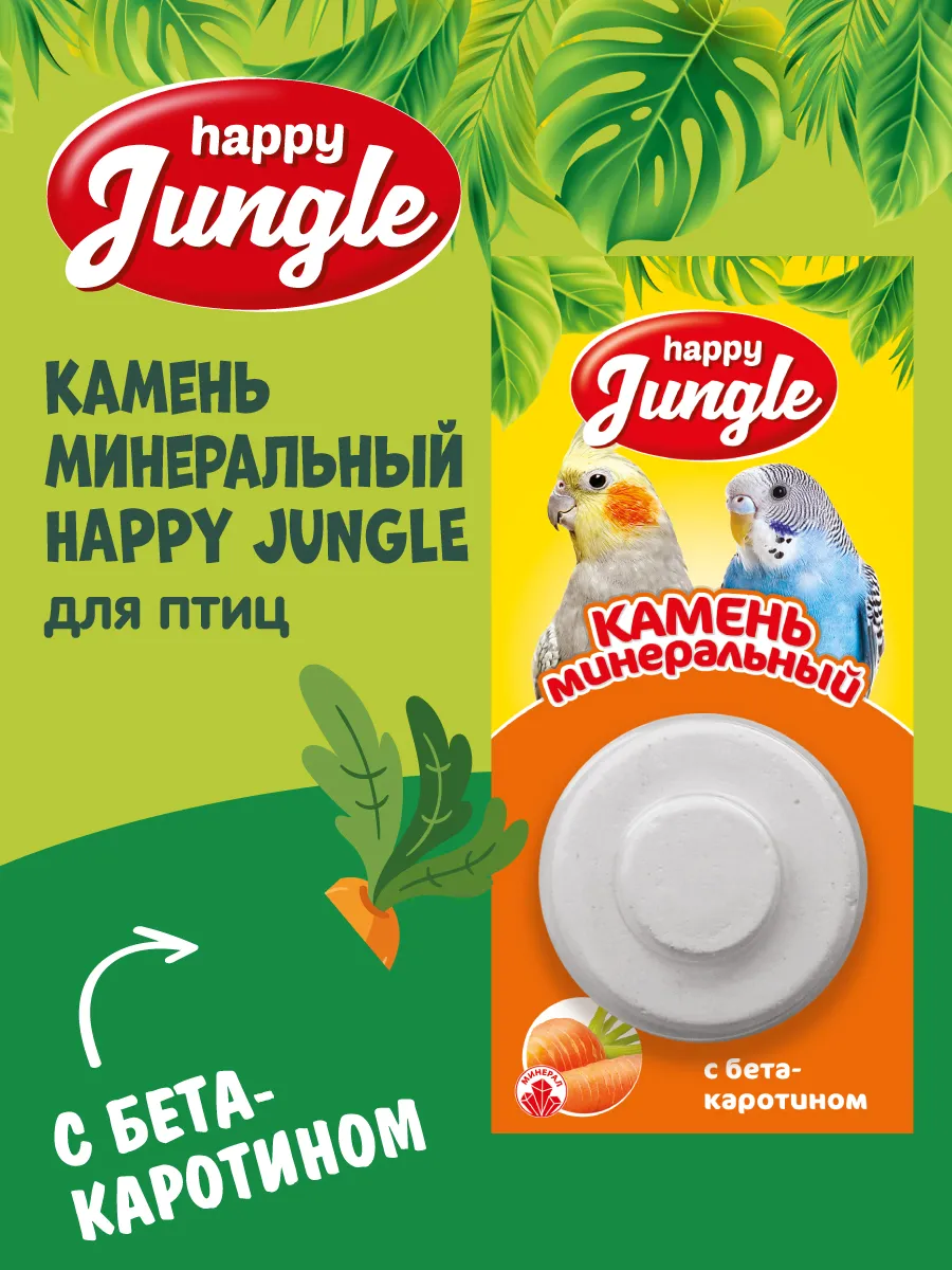 Минеральный камень для птиц с бета-каротином