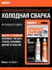 Универсальный эпоксидный клей «ХОЛОДНАЯ СВАРКА» RUNWAY 204138685 купить за 209 ₽ в интернет‑магазине Wildberries