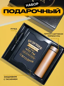 Подарочный набор на с ежедневником и термосом DREAMBOX 204139318 купить за 867 ₽ в интернет-магазине Wildberries