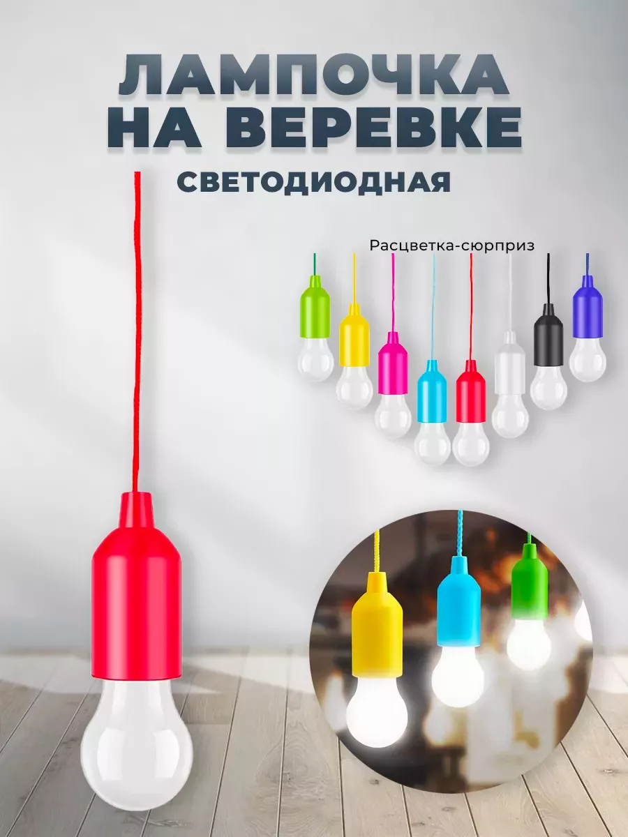 Светильник на батарейках подвесной LED