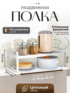 Раздвижная полка в шкаф на кухню DINI STORE 204141689 купить за 1 386 ₽ в интернет-магазине Wildberries