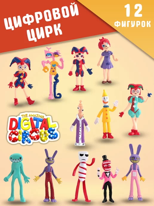 The Amazing Digital Circus Набор фигурок Удивительный цифровой цирк Digital Circus