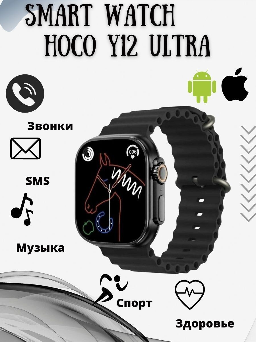 Часы hoco y12 ultra. Часы Hoco y12. Hoco y12 Ultra Smart watch. Смарт-часы Hoco y12 Ultra черный. Часы Hoco y12 Ultra характеристики.