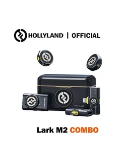 Радиосистема Lark M2 Combo HOLLYLAND 204145417 купить за 19 789 ₽ в интернет-магазине Wildberries