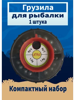 Грузила для рыбалки набор Xtro 204145737 купить за 136 ₽ в интернет-магазине Wildberries