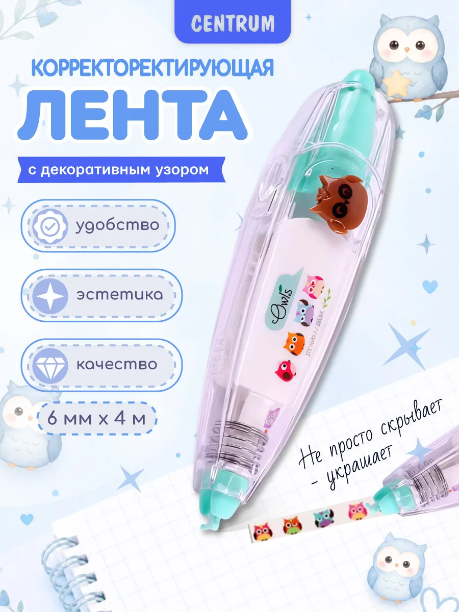 Корректор-лента Совы 6 мм х 4 м с рисунками