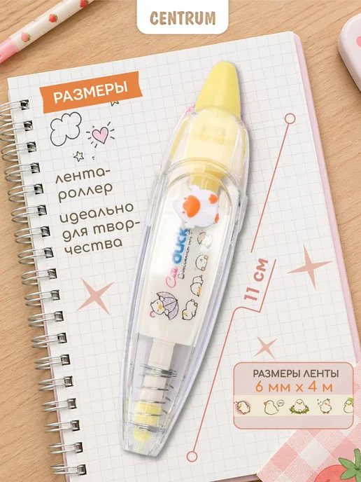 centrum Корректор-лента Утки 6 мм х 4 м с рисунками, 4 м, фото 2