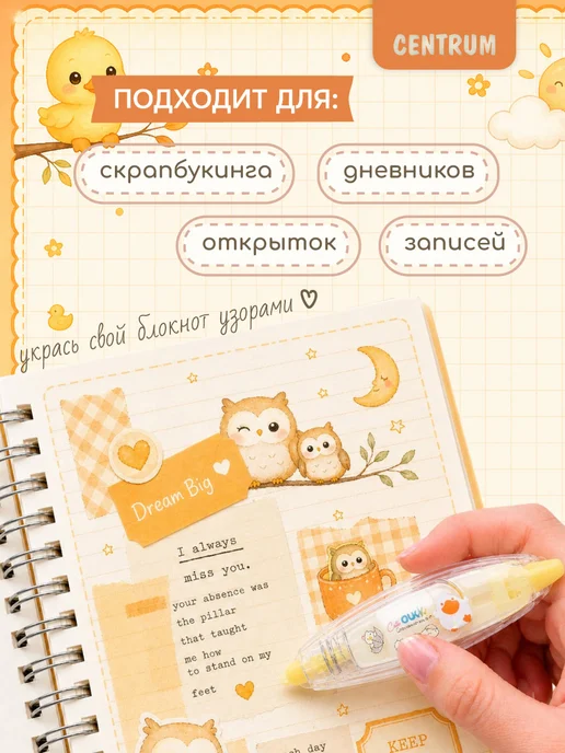 centrum Корректор-лента Утки 6 мм х 4 м с рисунками, 4 м, фото 3