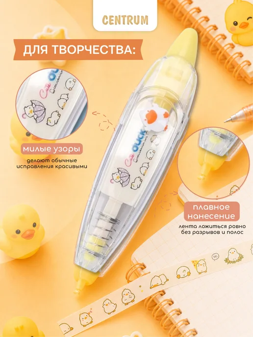 centrum Корректор-лента Утки 6 мм х 4 м с рисунками, 4 м, фото 4