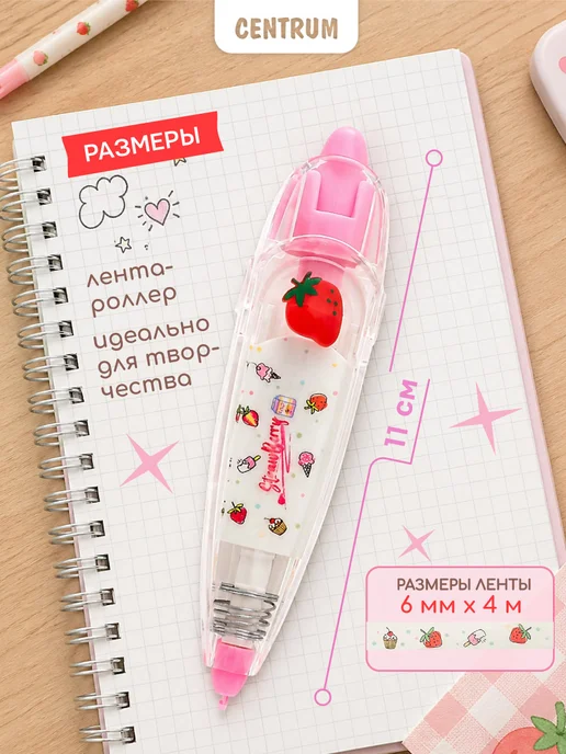 centrum Корректор-лента Клубнички 6 мм х 4 м с рисунками, 4 м, фото 2