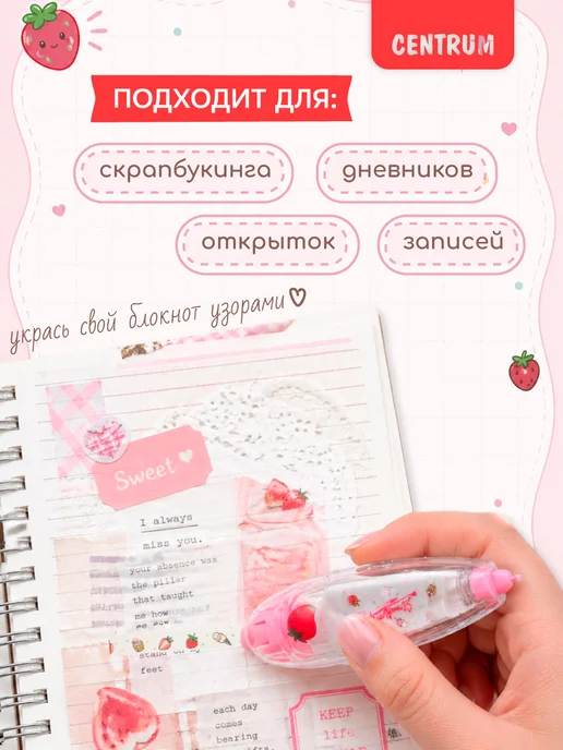 centrum Корректор-лента Клубнички 6 мм х 4 м с рисунками, 4 м, фото 3