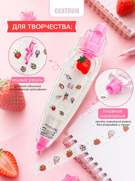 centrum Корректор-лента Клубнички 6 мм х 4 м с рисунками, 4 м, фото 4