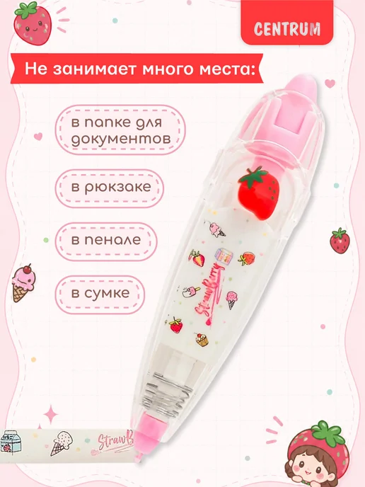 centrum Корректор-лента Клубнички 6 мм х 4 м с рисунками, 4 м, фото 5