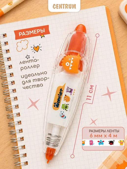 centrum Корректор-лента Монстрики 6 мм х 4 м с рисунками, 4 м, фото 2