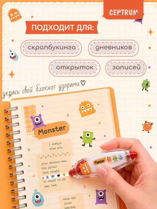 centrum Корректор-лента Монстрики 6 мм х 4 м с рисунками, 4 м, фото 3