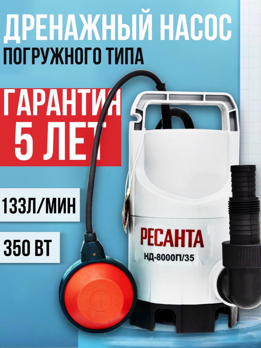 Ресанта нд 8000п 35