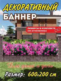 Декоративный баннер для забора беседки 204149544 купить за 3 161 ₽ в интернет-магазине Wildberries