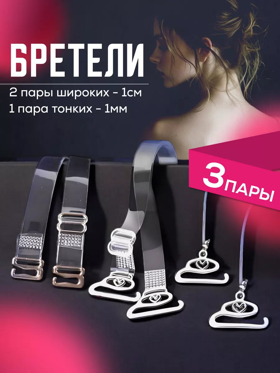 Силиконовые бретели для...