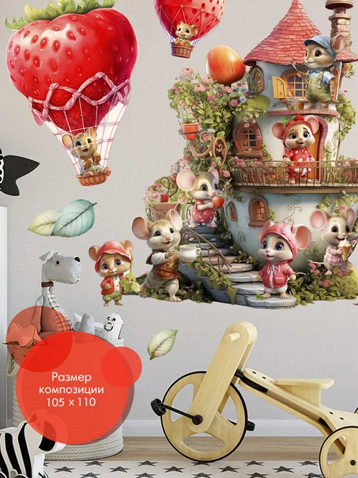 WALL STICKERS Наклейки на стену большие мышиный домик в чашке в детскую, белый, фото 2