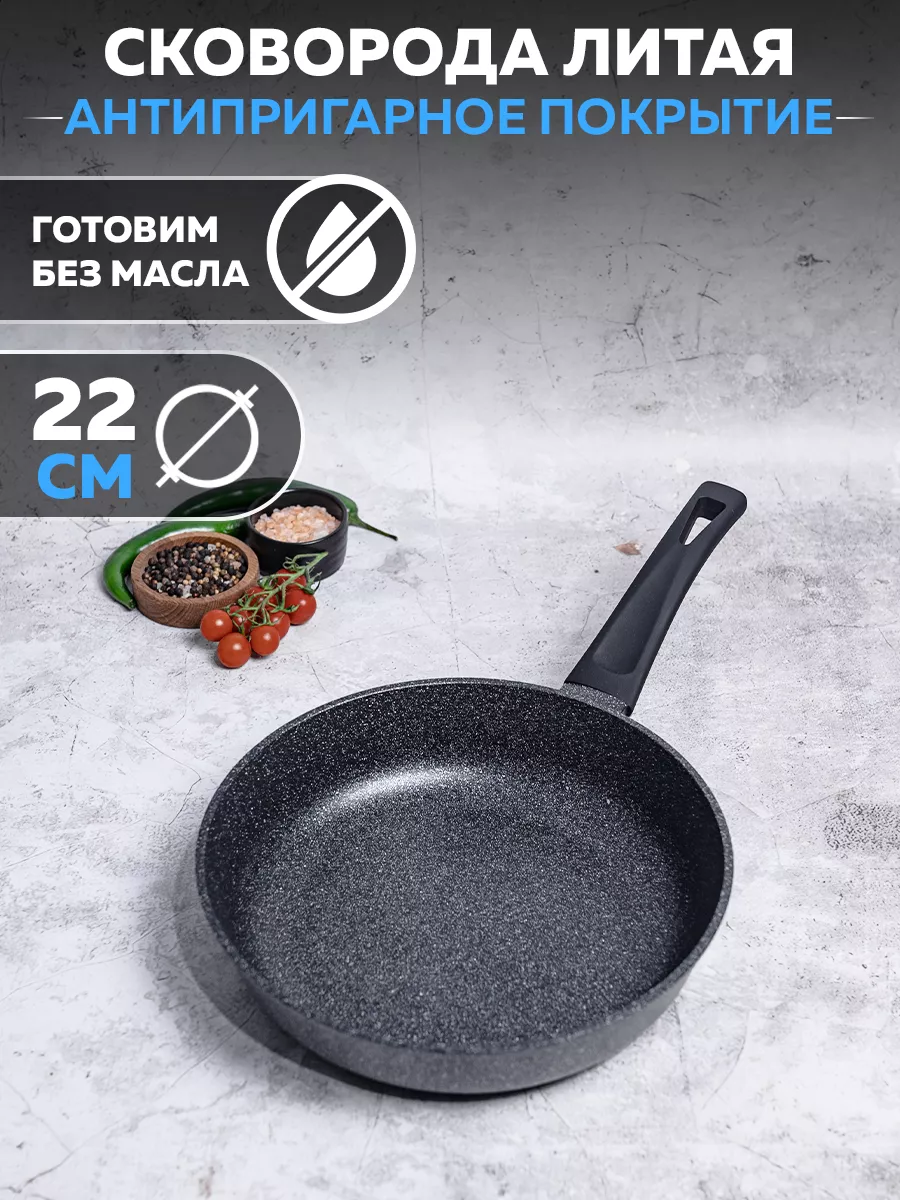 Антипригарная сковорода на 22 см арт. ВД-122