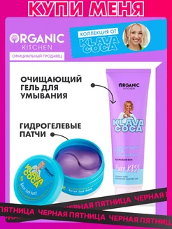 Гель для умывания от прыщей очищающий и патчи гидрогелевые Organic Kitchen 204154180 купить за 233 ₽ в интернет-магазине Wildberries