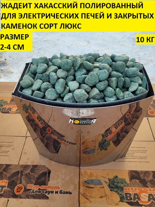 bazaltsite Жадеит Хакасия полированный 2-4 см 10 кг камни, 10 кг, фото 2