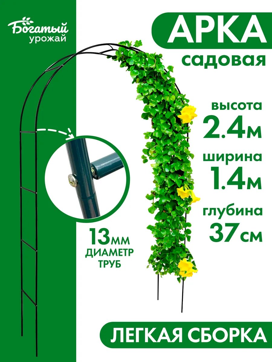 Арка садовая металлическая для растений
