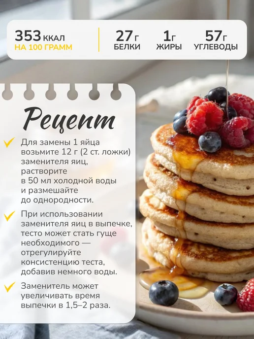 ЭТО ПОЛЕЗНО Заменитель яиц для выпечки, 200 г, 200 г, фото 3