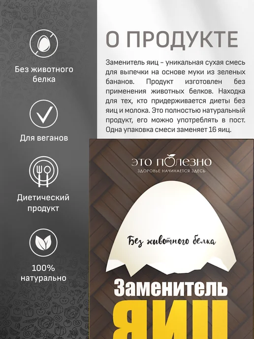 ЭТО ПОЛЕЗНО Заменитель яиц для выпечки, 200 г, 200 г, фото 4