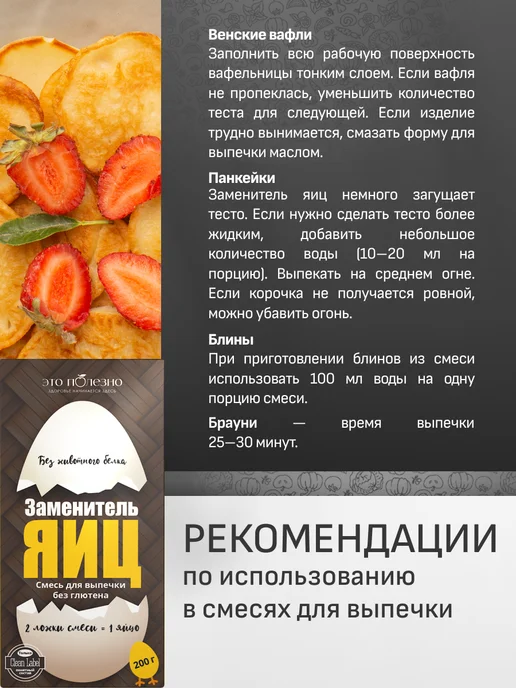 ЭТО ПОЛЕЗНО Заменитель яиц для выпечки, 200 г, 200 г, фото 5