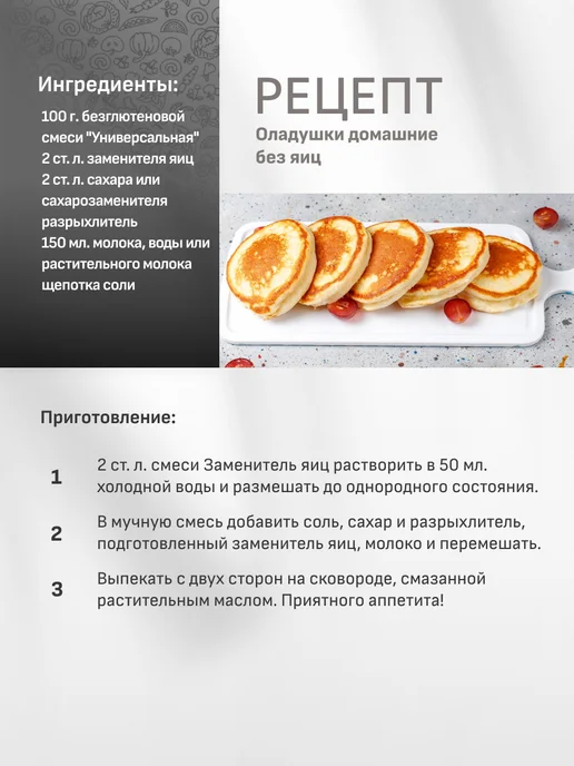 ЭТО ПОЛЕЗНО Заменитель яиц для выпечки, 200 г, 200 г, фото 6