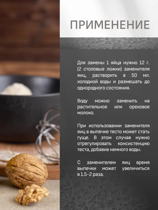 ЭТО ПОЛЕЗНО Заменитель яиц для выпечки, 200 г, 200 г, фото 7