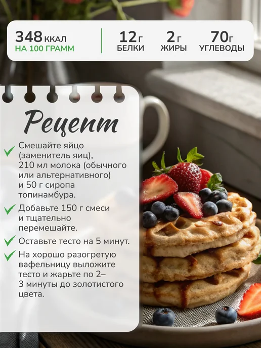 ЭТО ПОЛЕЗНО Вафли Венские смесь для выпечки без сахара, 300г, 300 г, фото 4