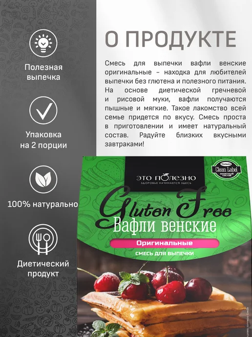 ЭТО ПОЛЕЗНО Вафли Венские смесь для выпечки без сахара, 300г, 300 г, фото 7