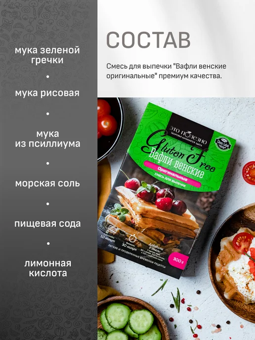 ЭТО ПОЛЕЗНО Вафли Венские смесь для выпечки без сахара, 300г, 300 г, фото 8