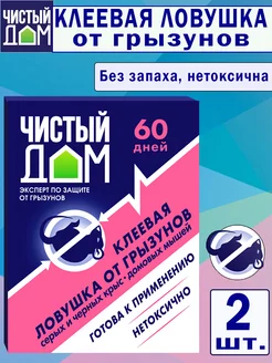 Клеевая ловушка от грызунов Чистый дом 204155957 купить за 607 ₽ в интернет-магазине Wildberries