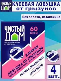 Клеевая ловушка от грызунов Чистый дом 204155959 купить за 888 ₽ в интернет-магазине Wildberries