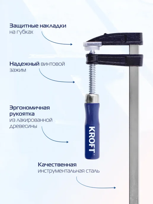 KROFT Струбцины зажимные F-образные 50 х 200 мм 4 шт в наборе, 4 шт, фото 2