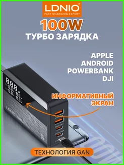 LDNIO зарядное устройство 100W 204156617 купить за 3 656 ₽ в интернет-магазине Wildberries