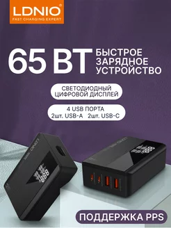 LDNIO Быстрая зарядка 65W 204156618 купить за 2 437 ₽ в интернет-магазине Wildberries