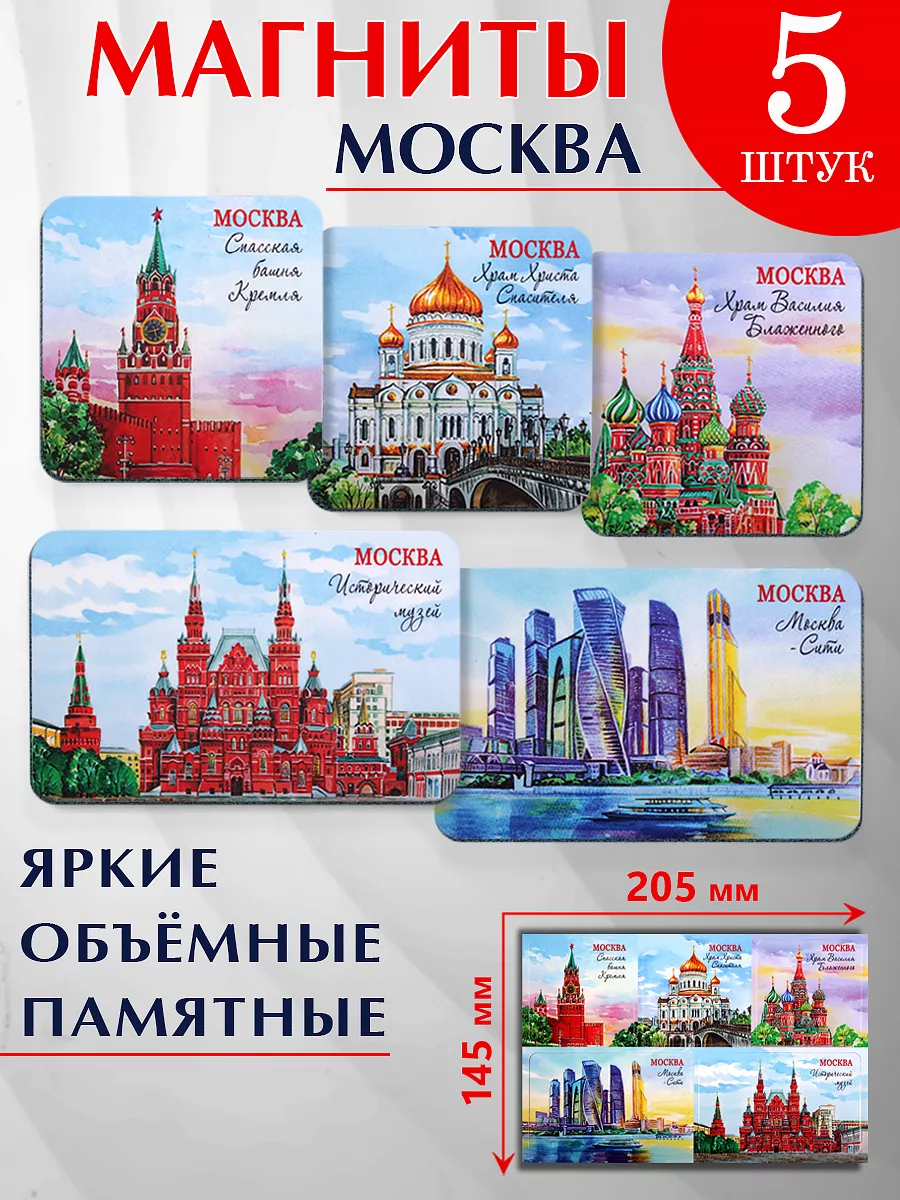 Магнит Москва сувенир