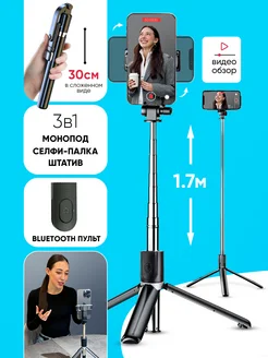 Штатив монопод трипод с пультом селфи палка для телефона Monopod plus 204158486 купить за 648 ₽ в интернет-магазине Wildberries