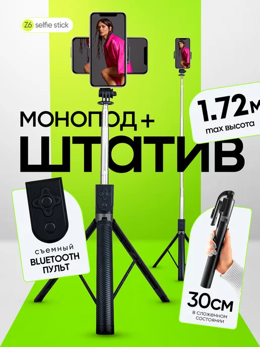 Monopod plus Штатив монопод трипод с пультом селфи палка для телефона