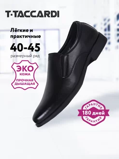 Туфли мужские классические эко кожаные T.TACCARDI 204158946 купить за 2 070 ₽ в интернет-магазине Wildberries